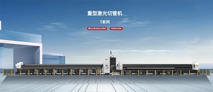 T系列重型激光切管机.jpg